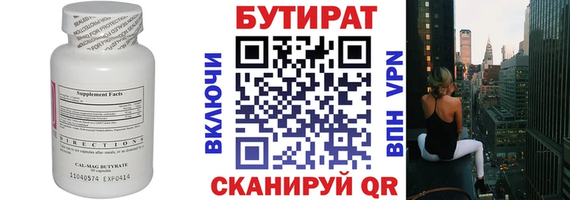 Бутират вода  Щучье 